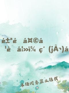 豪門天價萌妻：紀(jì)少，借個吻